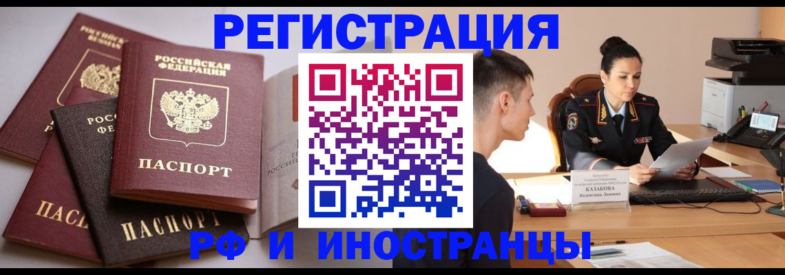 временная прописка в Ельце