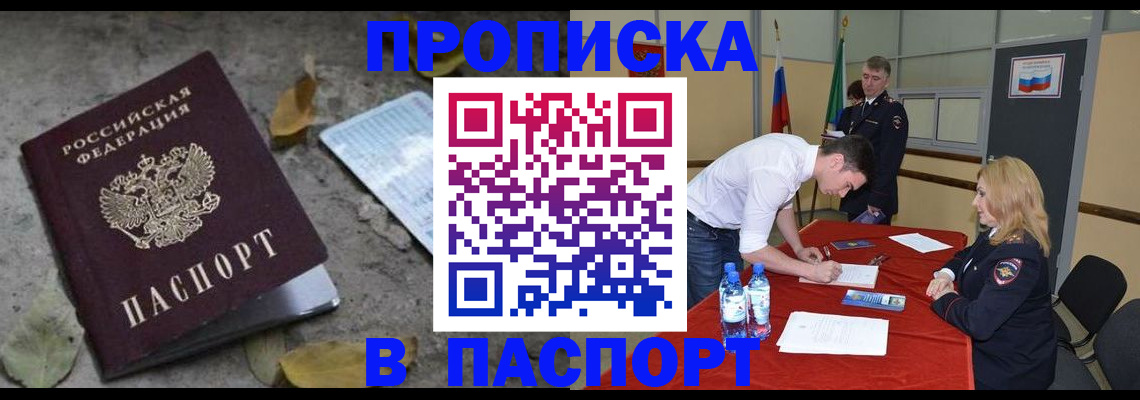временная регистрация недорого в Ельце