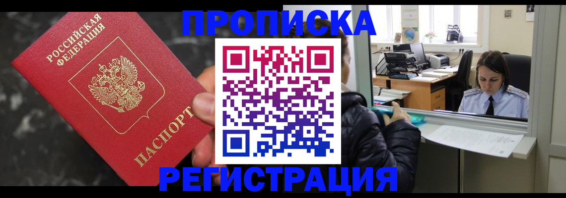 прописка в квартире в Ельце